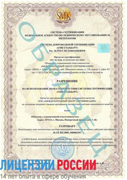 Образец разрешение Шадринск Сертификат ISO/TS 16949